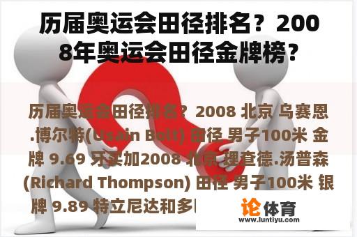 历届奥运会田径排名？2008年奥运会田径金牌榜？