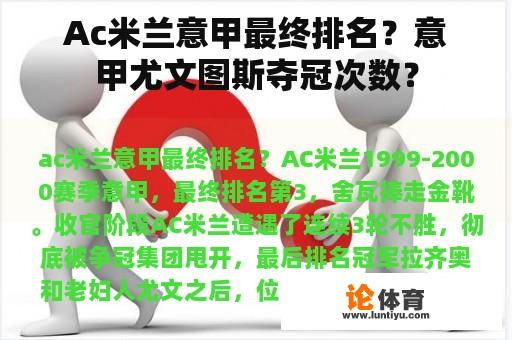 关于AC米兰在意甲的最终排名问题?