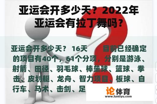 亚运会开多少天？2022年亚运会有拉丁舞吗？