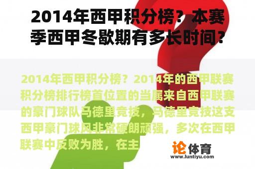 2014年西甲积分榜？本赛季西甲冬歇期有多长时间？