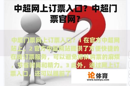 中超网上订票入口？中超门票官网？