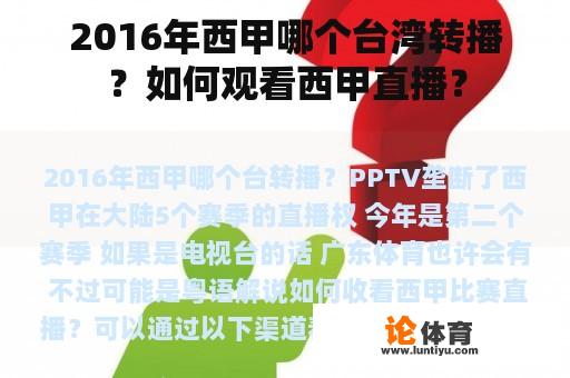 2016年西甲哪个台湾转播？如何观看西甲直播？