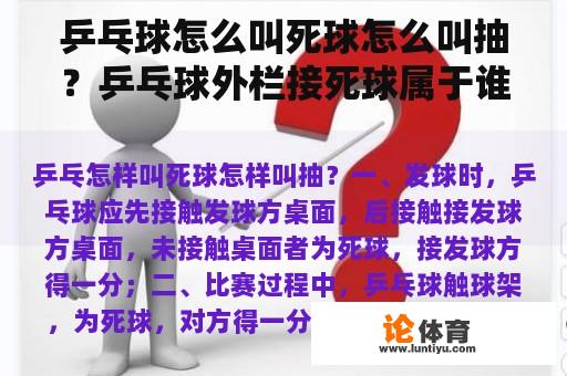 乒乓球怎么叫死球怎么叫抽？乒乓球外栏接死球属于谁？