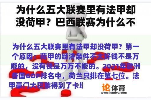 为什么五大联赛里有法甲却没荷甲？巴西联赛为什么不是五大联赛？