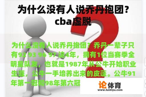 为什么没有人说乔丹抱团？cba虚脱