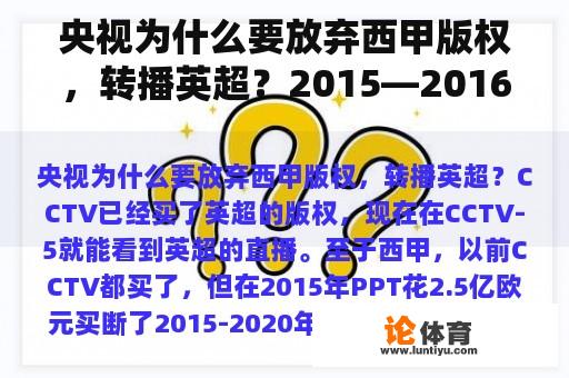 央视为什么要放弃西甲版权，转播英超？2015—2016赛季西甲射手榜？