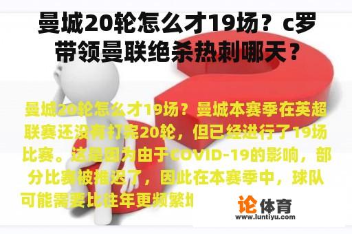 曼城20轮怎么才19场？c罗带领曼联绝杀热刺哪天？