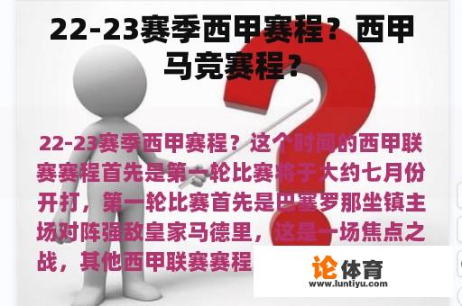 22-23赛季西甲赛程？西甲马竞赛程？