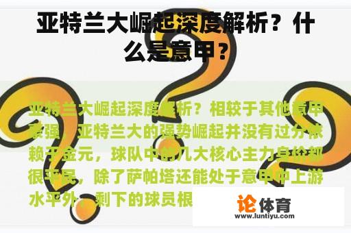 亚特兰大崛起深度解析？什么是意甲？