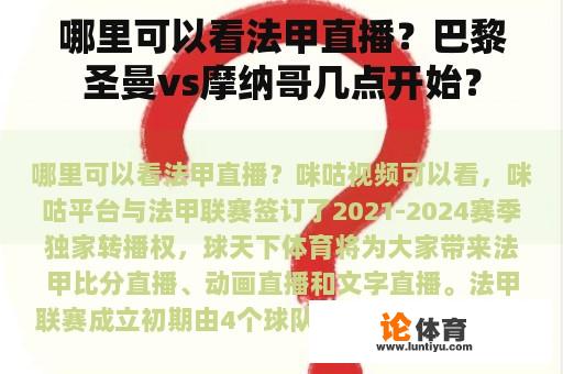 哪里可以看法甲直播？巴黎圣曼vs摩纳哥几点开始？