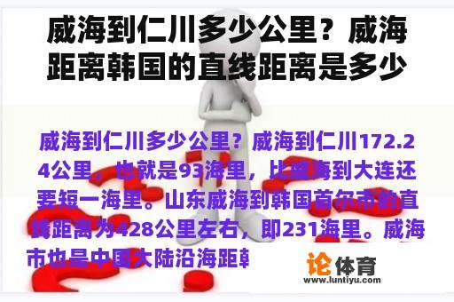 威海到仁川多少公里？威海距离韩国的直线距离是多少海里？