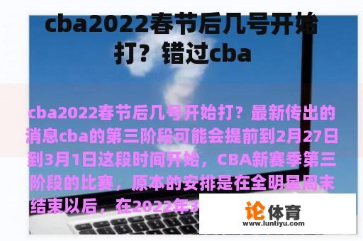 cba2022春节后几号开始打？错过cba