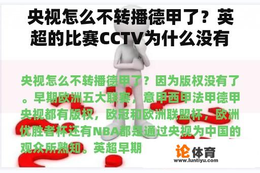 央视怎么不转播德甲了？英超的比赛CCTV为什么没有直播？