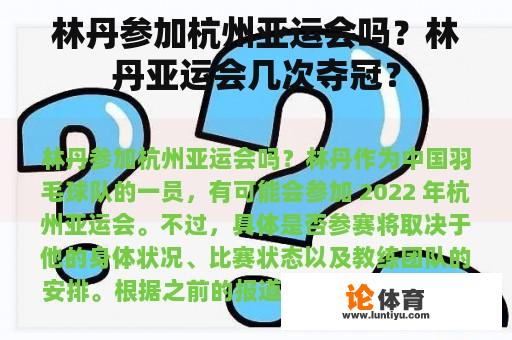 林丹参加杭州亚运会吗？林丹亚运会几次夺冠？