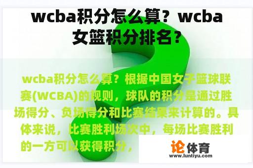 wcba积分怎么算？wcba女篮积分排名？