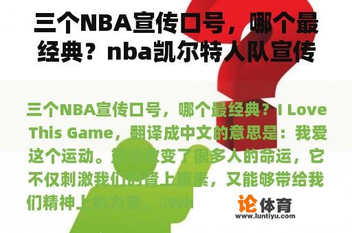 三个NBA宣传口号，哪个最经典？nba凯尔特人队宣传语？