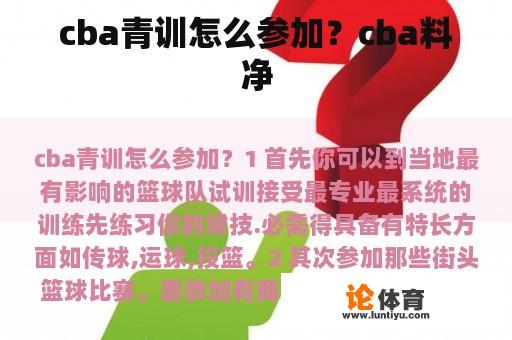 cba青训怎么参加？cba料净