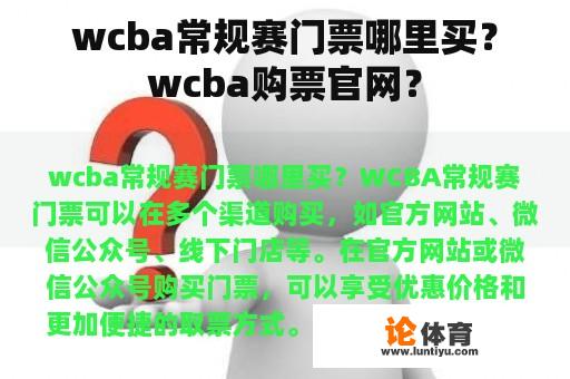 wcba常规赛门票哪里买？wcba购票官网？