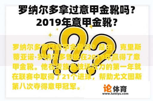 罗纳尔多拿过意甲金靴吗？2019年意甲金靴？