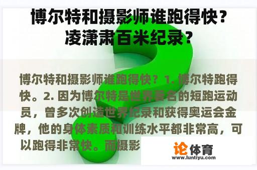 谁在体育领域更快？凌潇肃百米纪录？