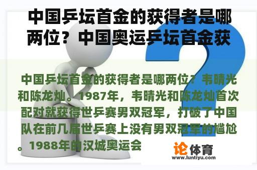 中国乒坛首金的获得者是哪两位？中国奥运乒坛首金获得者是哪两位？