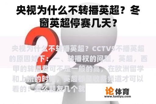 央视为什么不转播英超？冬窗英超停赛几天？