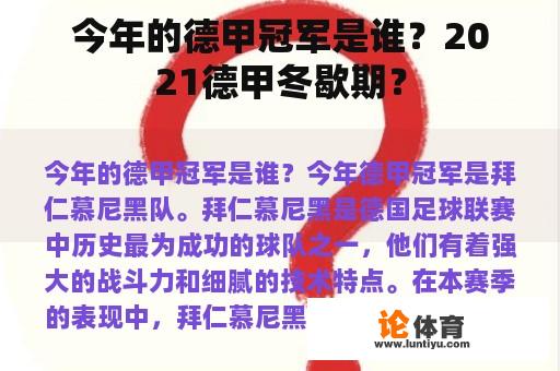 今年的德甲冠军是谁？2021德甲冬歇期？