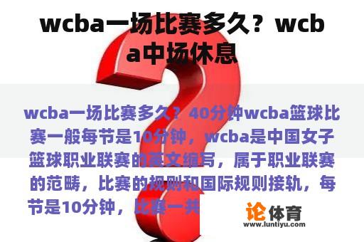 WCBA的一场比赛有多长时间？wcba中场休息