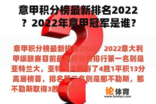 意甲积分榜最新排名2022？2022年意甲冠军是谁？