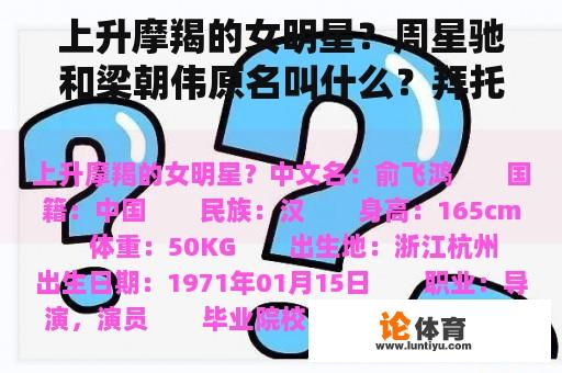 上升摩羯的女明星？周星驰和梁朝伟原名叫什么？拜托各位大神？