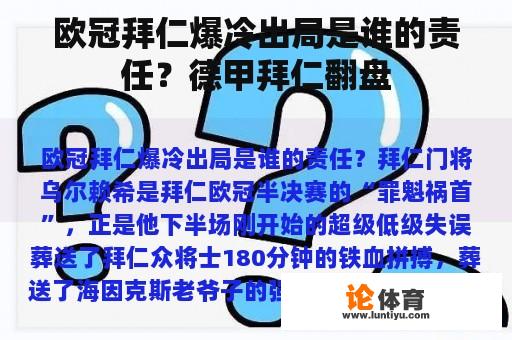 欧冠拜仁爆冷出局是谁的责任？德甲拜仁翻盘