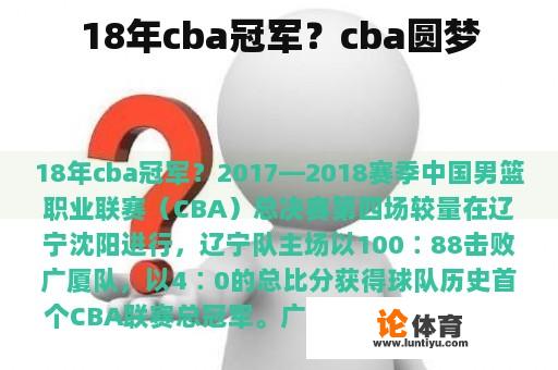 18年cba冠军？cba圆梦