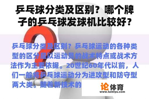 乒乓球分类及区别？哪个牌子的乒乓球发球机比较好？