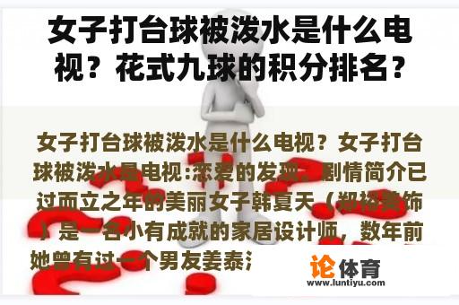 女子打台球被泼水是什么电视?花式九球的积分排名? 女子打台球被泼水是什么电视?花式九球的积分排名?