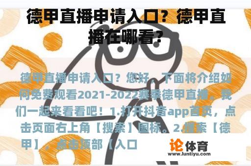 德甲直播申请入口？德甲直播在哪看？