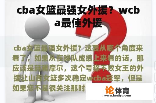 cba女篮最强女外援？wcba最佳外援