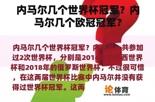 内马尔几个世界杯冠军?内马尔几个欧冠冠军? 内马尔几个世界杯冠军?内马尔几个欧冠冠军?