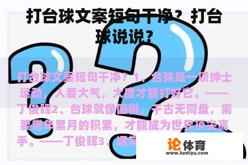 打台球文案短句干净？打台球说说？