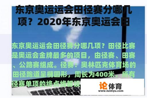 东京奥运运会田径赛分哪几项?2020年东京奥运会田径奖牌榜? 东京奥运运会田径赛分哪几项?2020年东京奥运会田径奖牌榜?