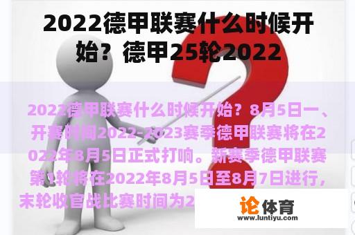 2022德甲联赛什么时候开始？德甲25轮2022