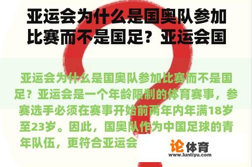 亚运会为什么是国奥队参加比赛而不是国足？亚运会国足换人了吗？