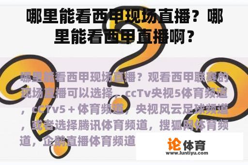 哪里能看西甲现场直播？哪里能看西甲直播啊？