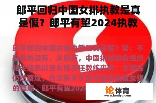 郎平回归中国女排执教是真是假？郎平有望2024执教中国女排吗？