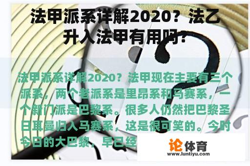 法甲派系详解2020？法乙升入法甲有用吗？