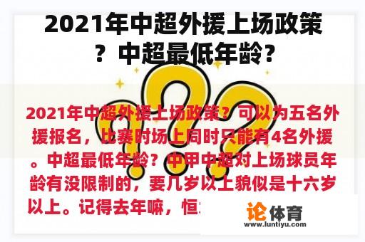 2021年中超外援上场政策？中超最低年龄？