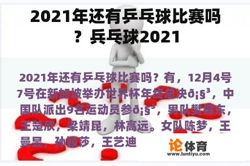 2021年还有乒乓球比赛吗？兵乓球2021