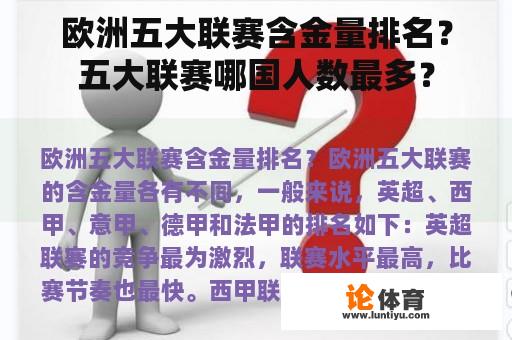 欧洲五大联赛含金量排名？五大联赛哪国人数最多？