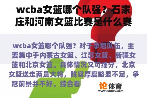 wcba女篮哪个队强？石家庄和河南女篮比赛是什么赛事？