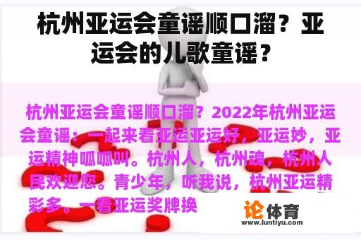 杭州亚运会童谣顺口溜？亚运会的儿歌童谣？