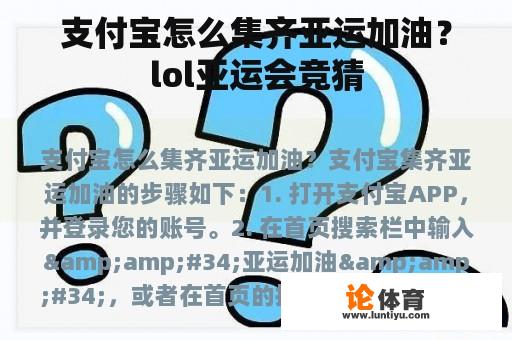 支付宝怎么集齐亚运加油？lol亚运会竞猜